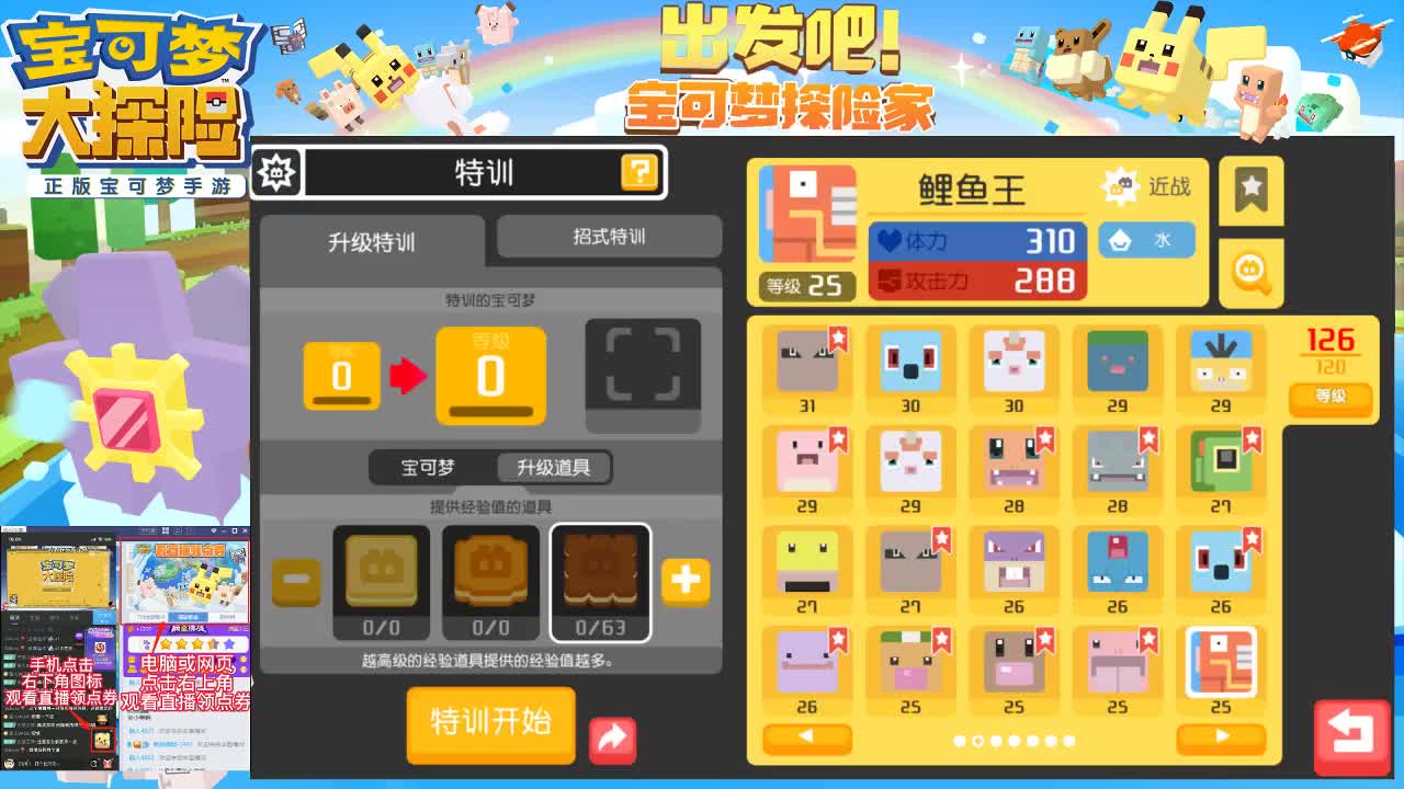 宝可梦：看号 聊天 听音乐