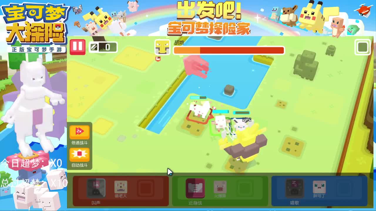 接托管，日常，超梦，梦幻。 第1段