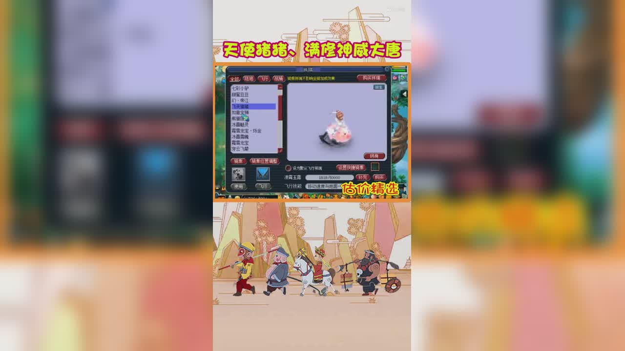 天使猪猪、满修神威大唐