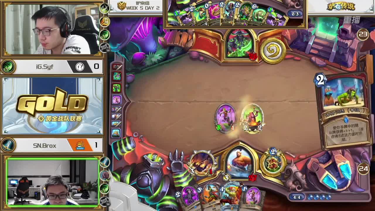 直播：炉石传说黄金战队联赛 第3段