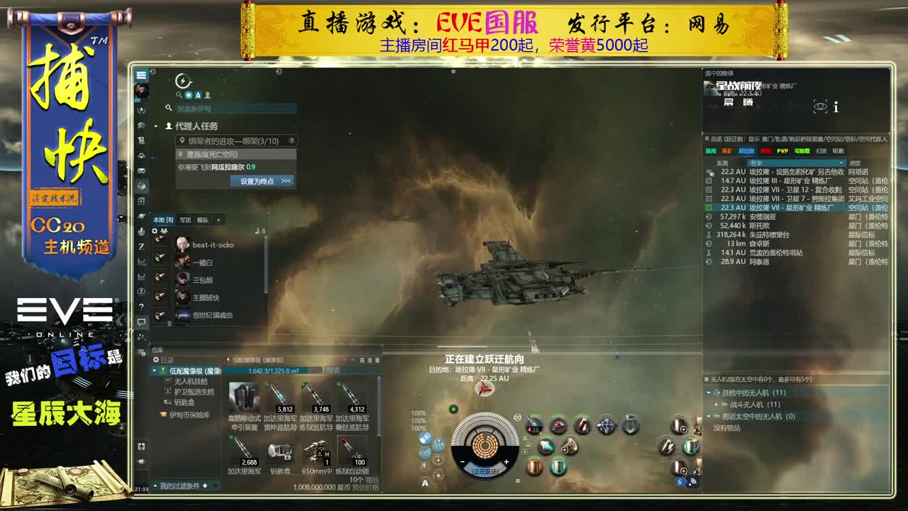 EVE菜鸟捕快 第2段