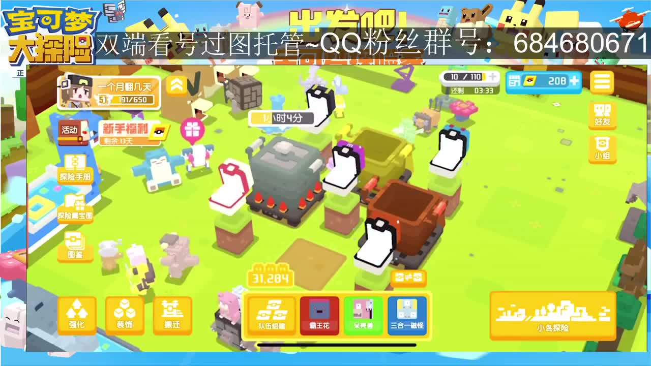 宝可梦鉴号答疑过图 第2段