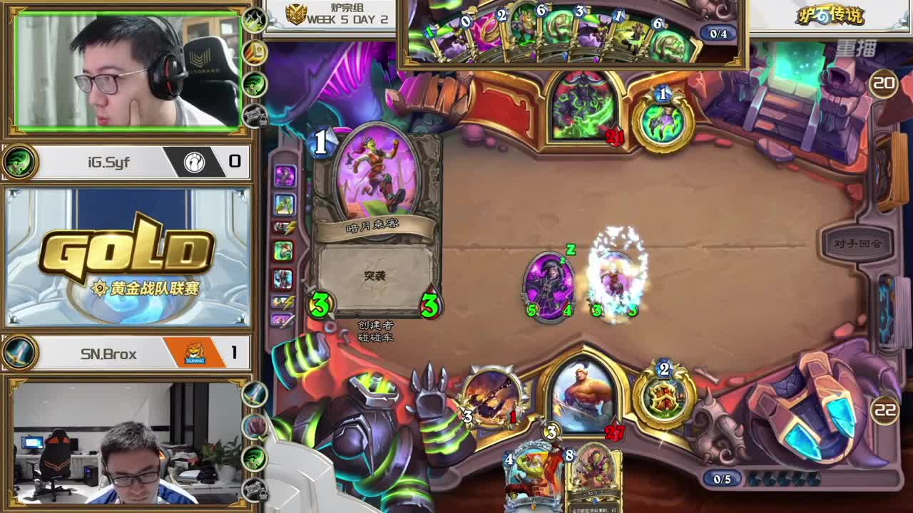 直播：炉石传说黄金战队联赛 第3段