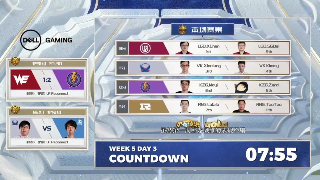 直播：炉石传说黄金战队联赛 第4段