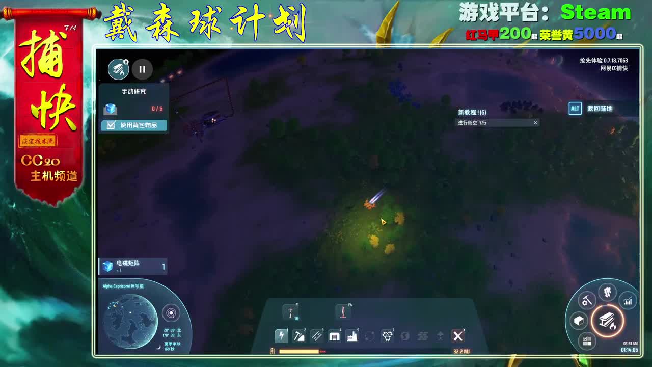 戴森球计划 第1段