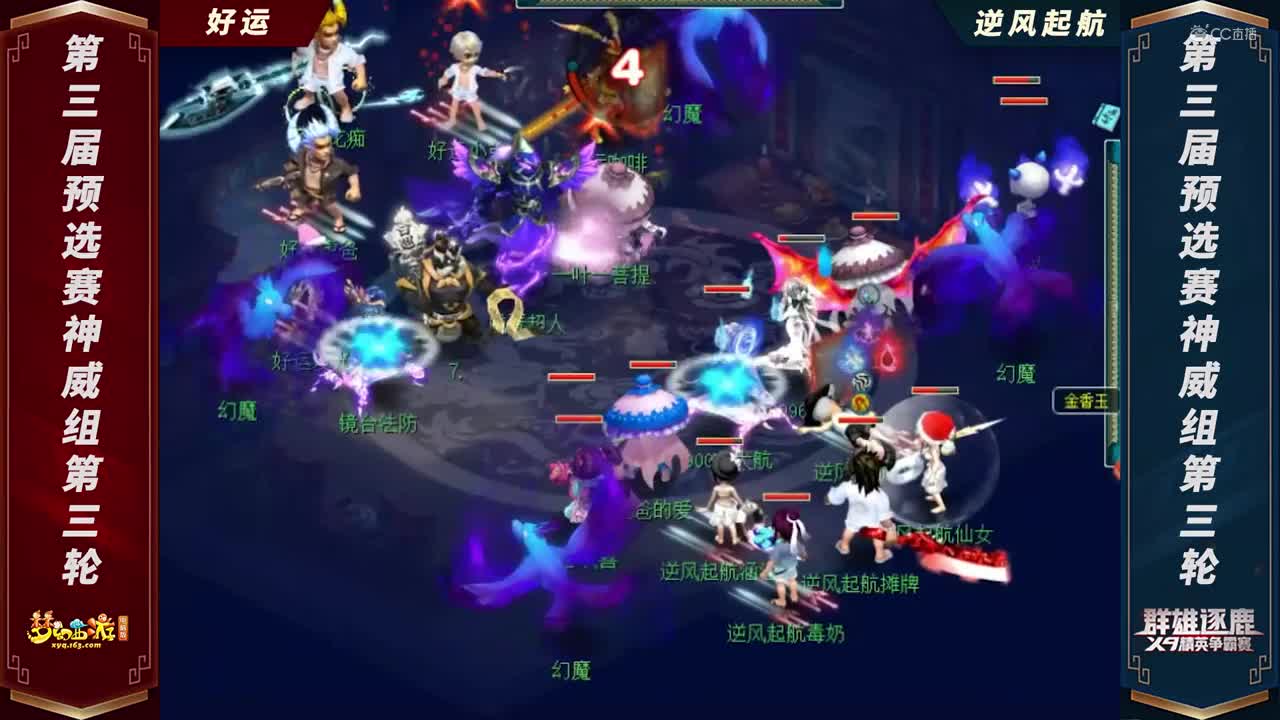 【2021群雄逐鹿】第三届预选赛神威组第三轮：逆风起航 VS 好运【CC情报站】