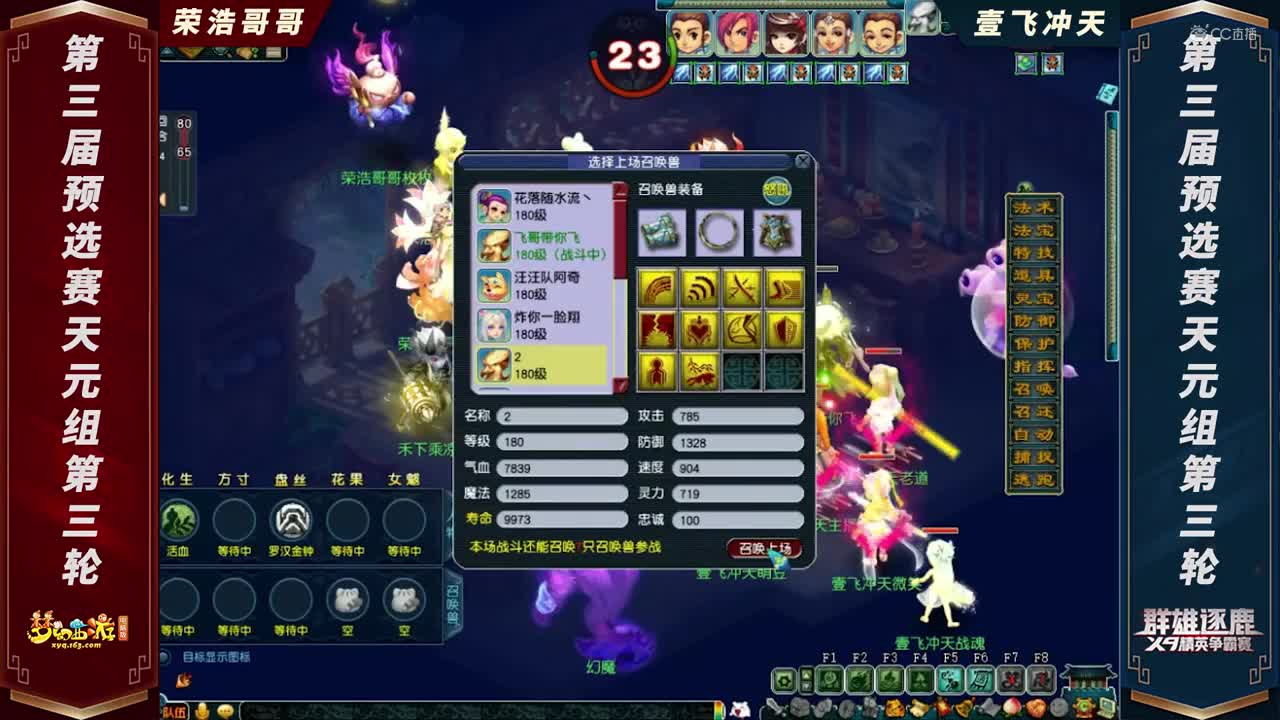 【2021群雄逐鹿】第三届预选赛天元组第三轮：壹飞冲天 VS 荣浩哥哥【CC情报站】