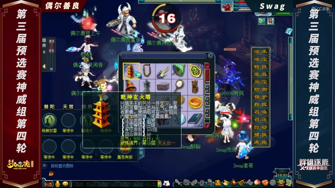 【2021群雄逐鹿】第三届预选赛神威组第四轮：Swag VS 偶尔善良【CC情报站】