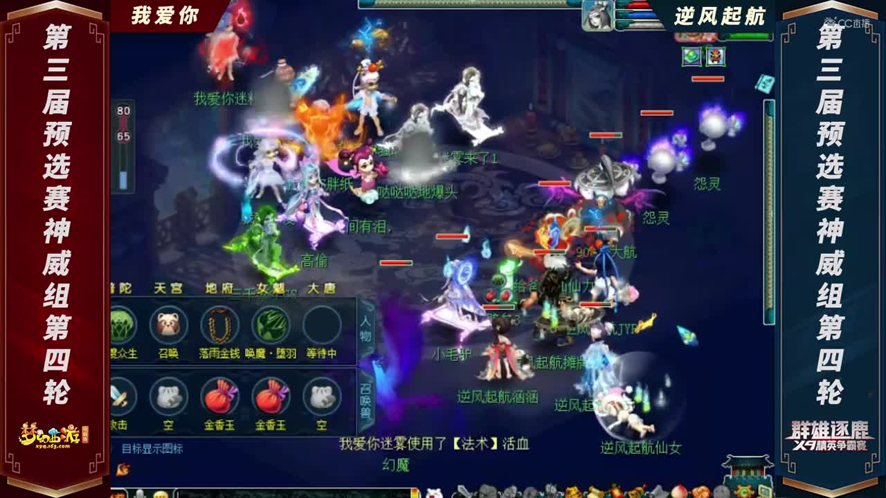 【2021群雄逐鹿】第三届预选赛神威组第四轮：逆风起航 VS 我爱你【CC情报站】