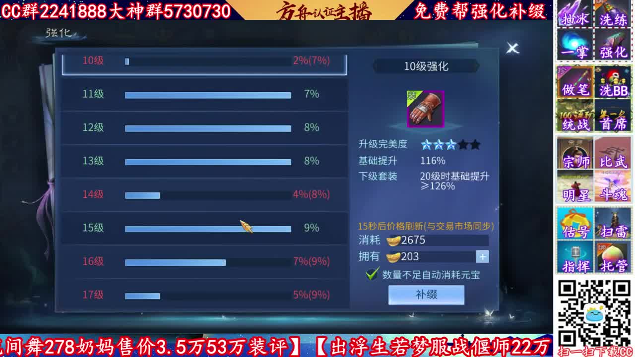 免费帮强化补缀看号来CC 第2段