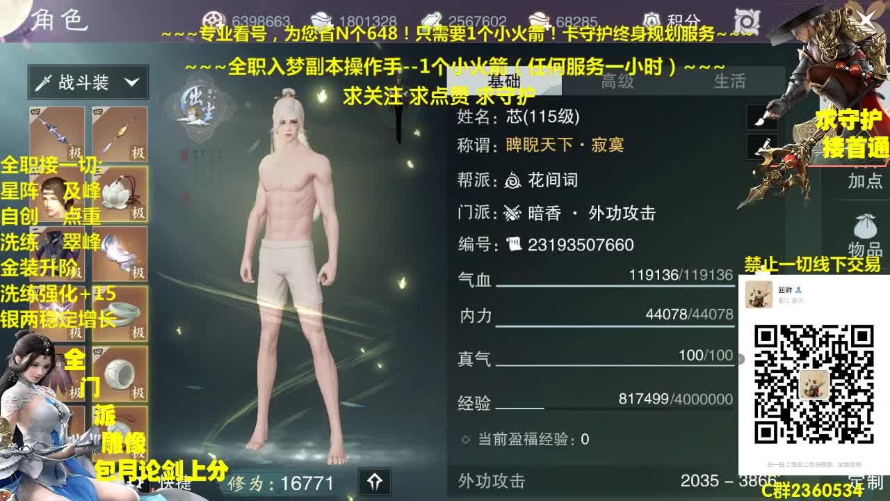 官方指定看号规划养成~帐号收售估价~全职及峰 第1段