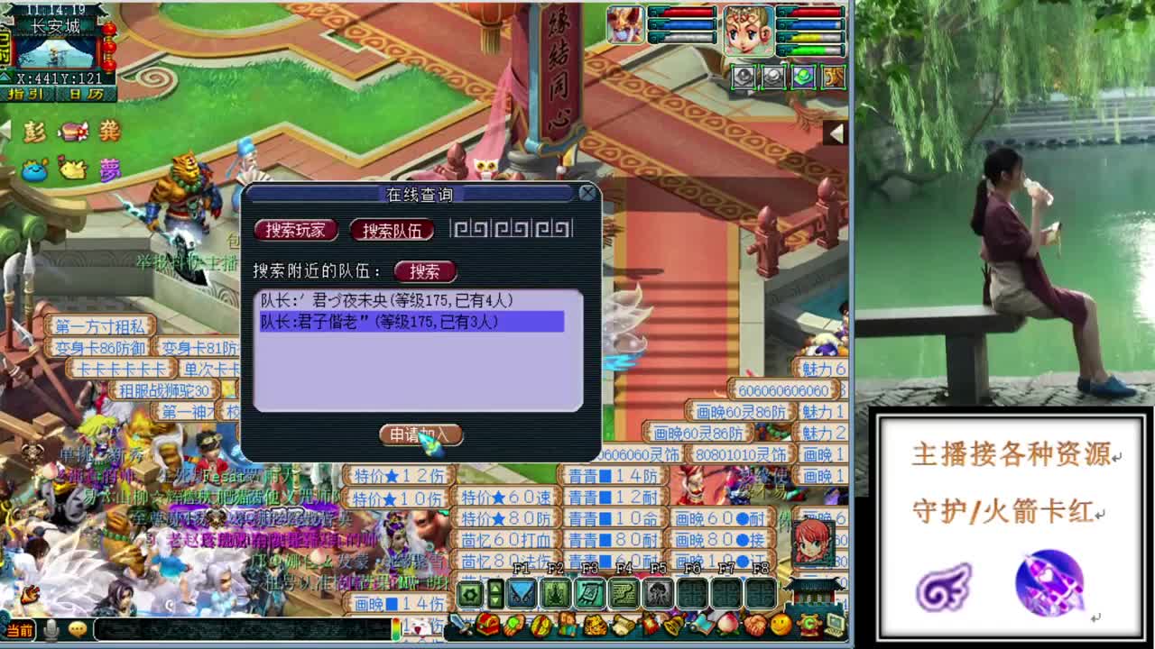 最红的富地招剑会队友 第1段