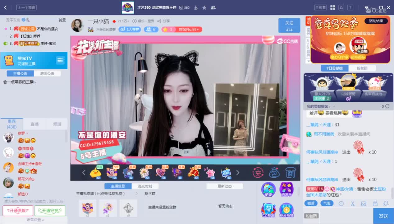 《花样新主播》