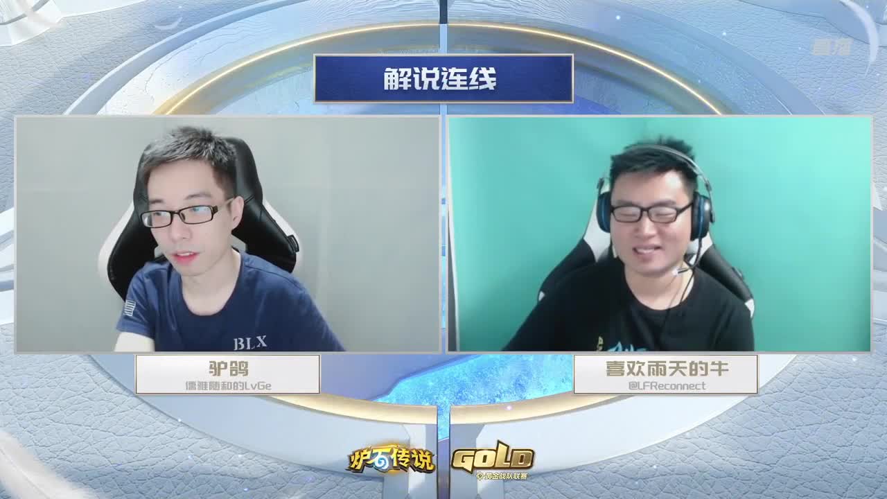 直播：炉石传说黄金战队联赛 第4段
