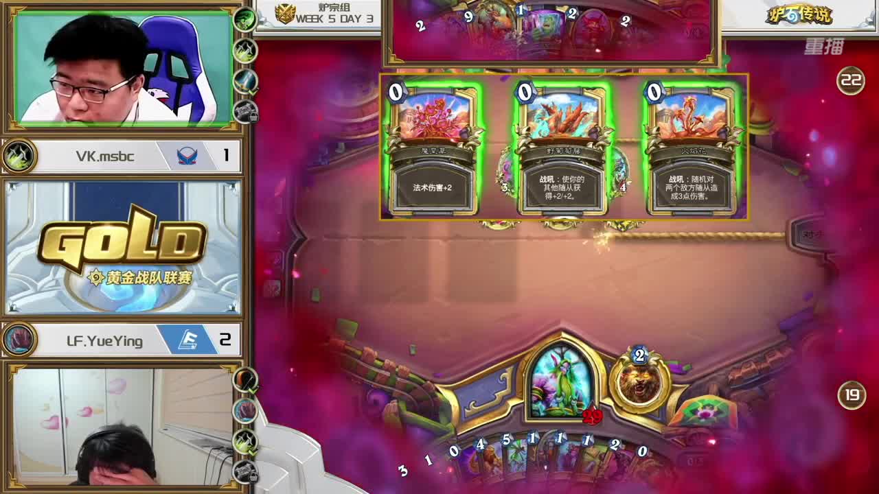 直播：炉石传说黄金战队联赛 第5段