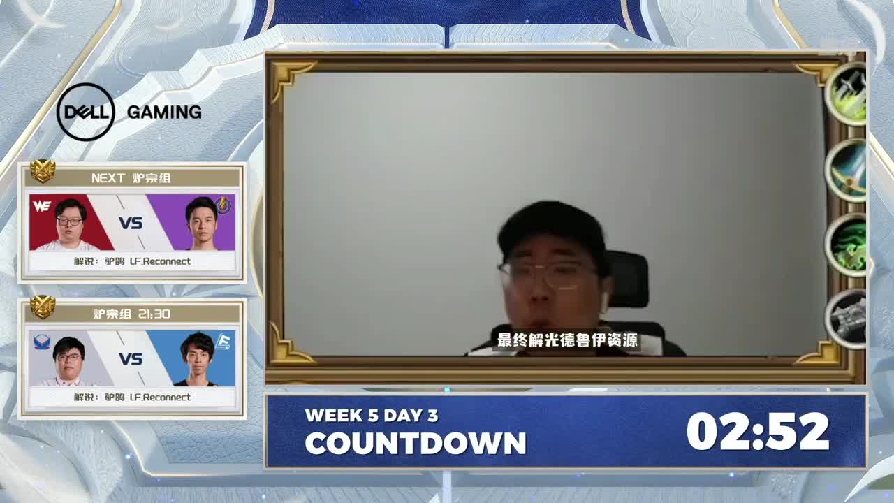 直播：炉石传说黄金战队联赛 第11段