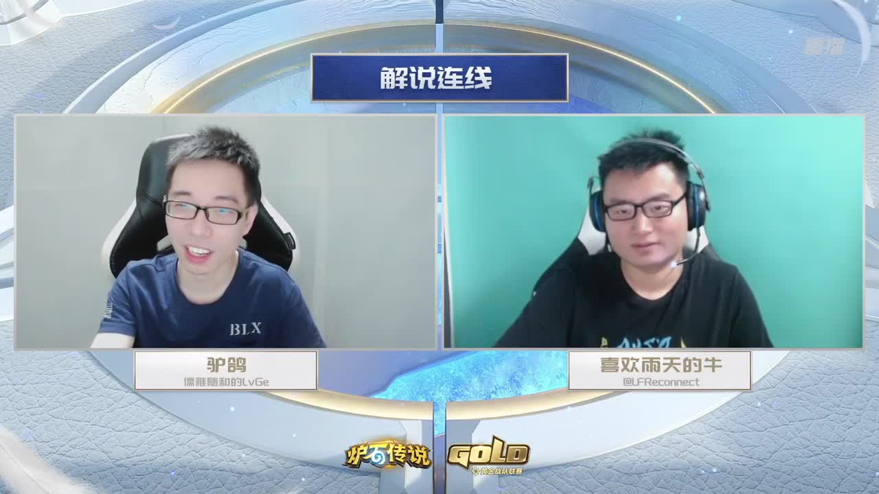 直播：炉石传说黄金战队联赛 第10段