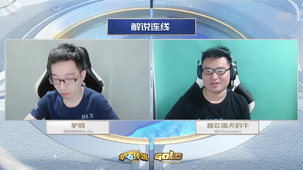 直播：炉石传说黄金战队联赛 第4段