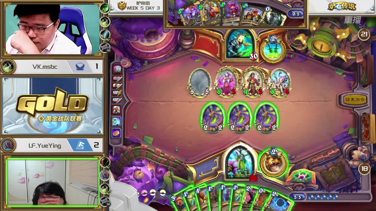 直播：炉石传说黄金战队联赛 第5段