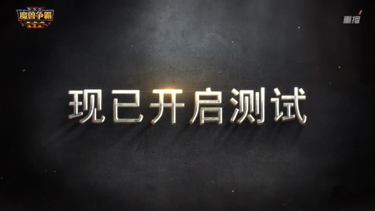 直播：炉石传说黄金战队联赛 第6段