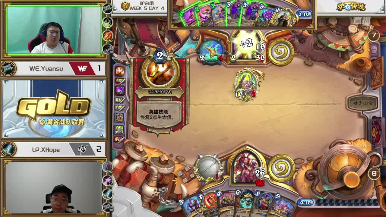 直播：炉石传说黄金战队联赛 第12段