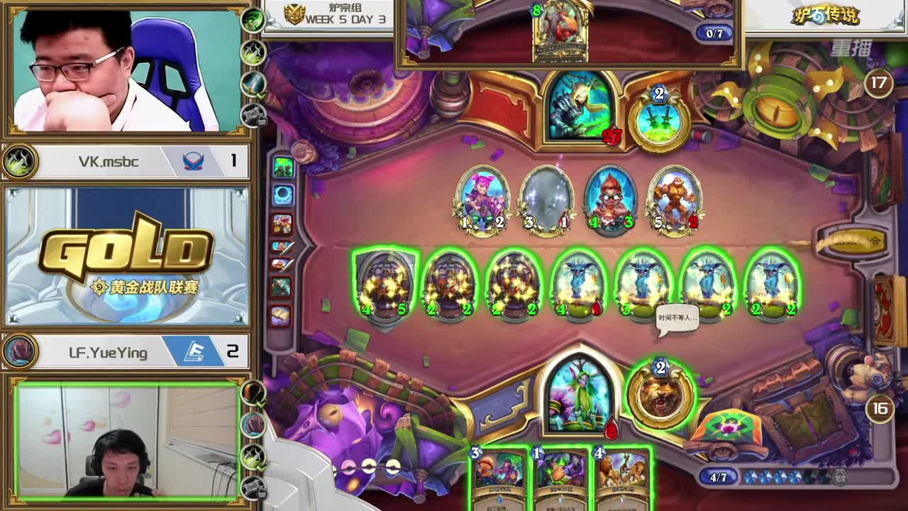 直播：炉石传说黄金战队联赛 第8段