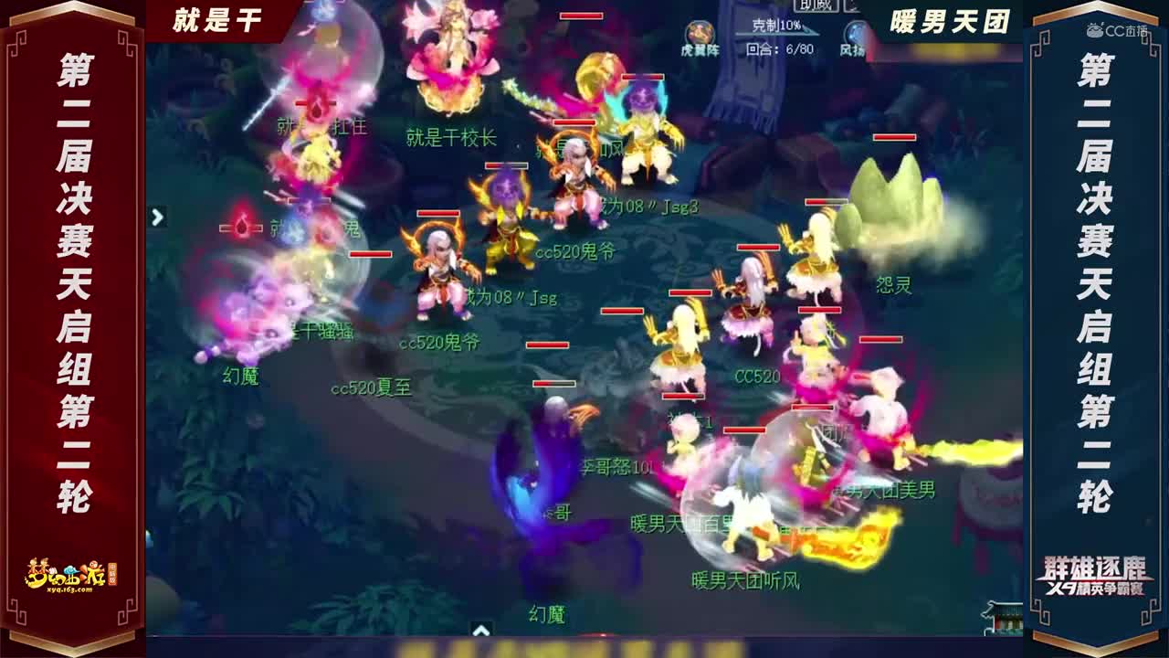 【2021群雄逐鹿】第二届决赛天启组第二轮：暖男天团VS就是干【CC情报站】