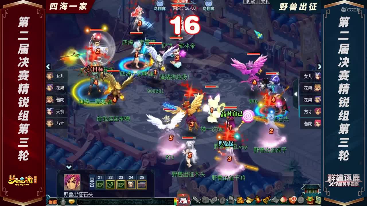 【2021群雄逐鹿】第二届决赛精锐组第三轮：野兽出征VS四海一家【CC情报站】