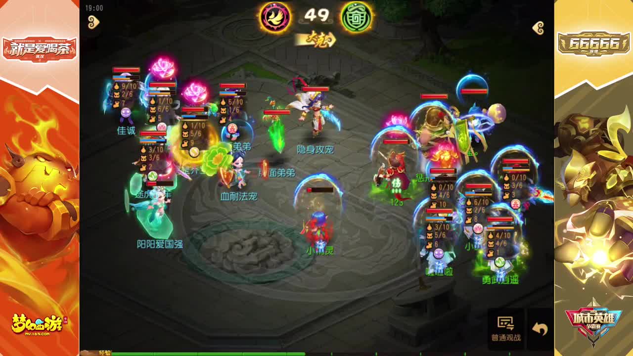 《梦幻西游》手游城市英雄争霸赛 第3段