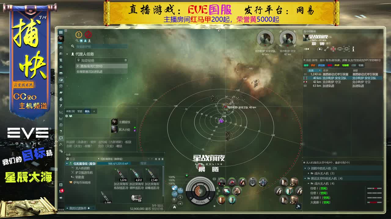 EVE菜鸟捕快 第1段