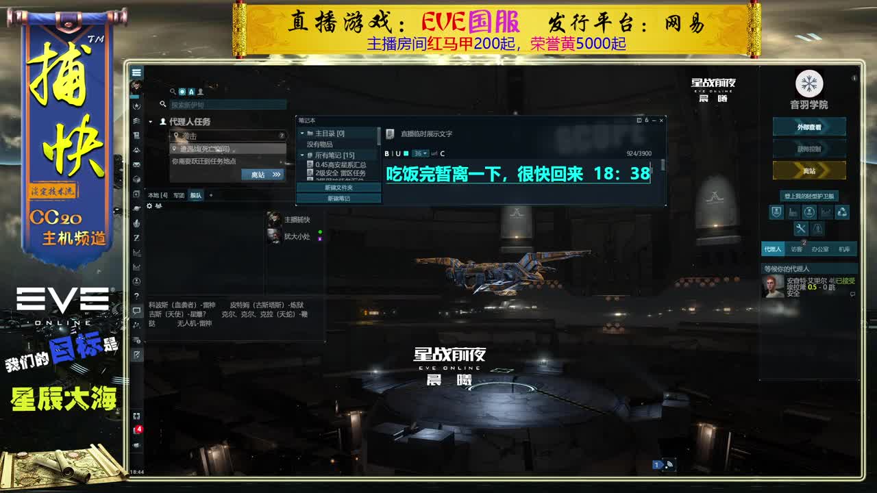 EVE菜鸟捕快 第2段