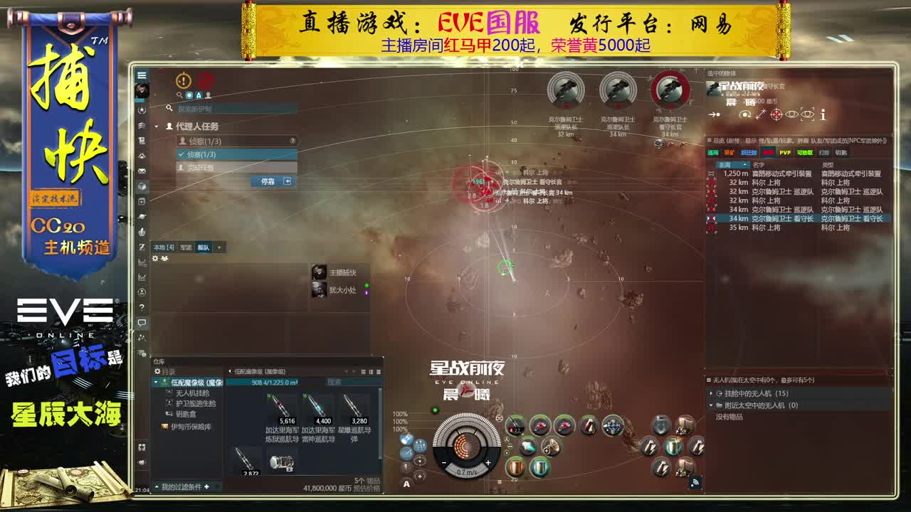 EVE菜鸟捕快 第3段