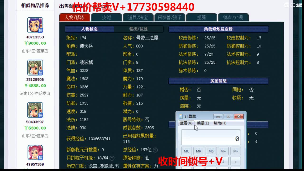 估价-效率帮卖-收时间锁号 第2段