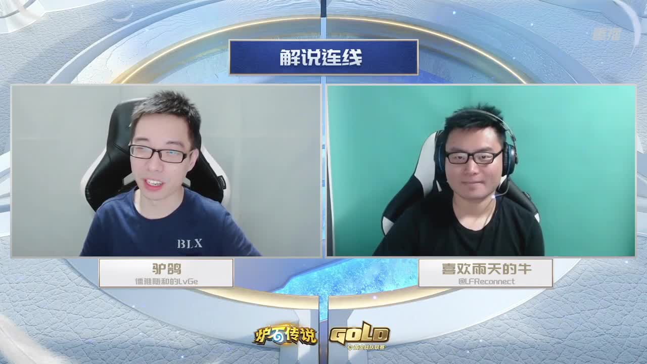 直播：炉石传说黄金战队联赛 第9段