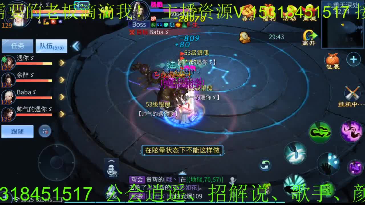 逍遥公会招主播招老板接托管 第2段