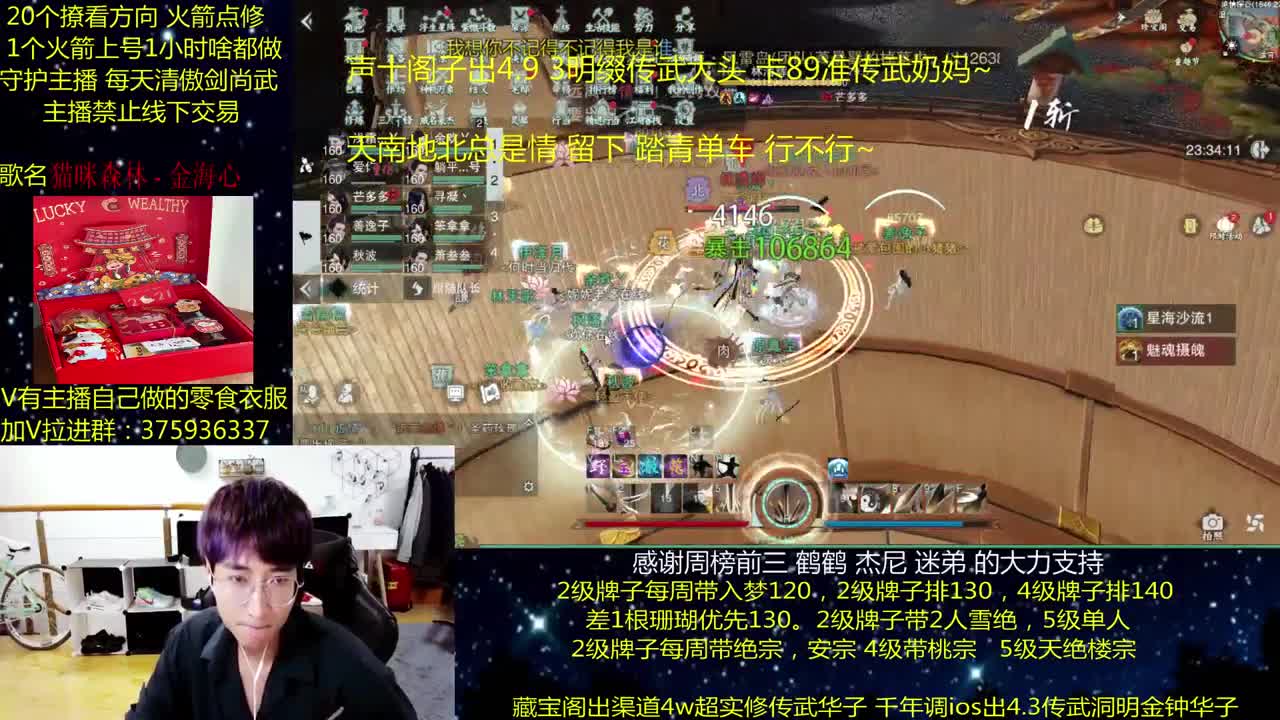 澈：粉丝带入梦楼宗天绝 绝境宗师 第2段