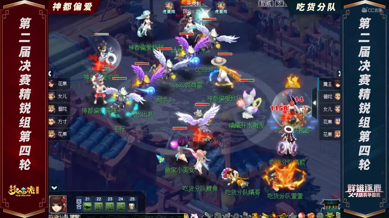 【2021群雄逐鹿】第二届决赛精锐组第四轮：吃货分队VS神都偏爱【CC情报站】