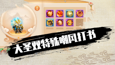 大圣双特殊嘲风打书