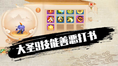 大圣9技能善恶打书