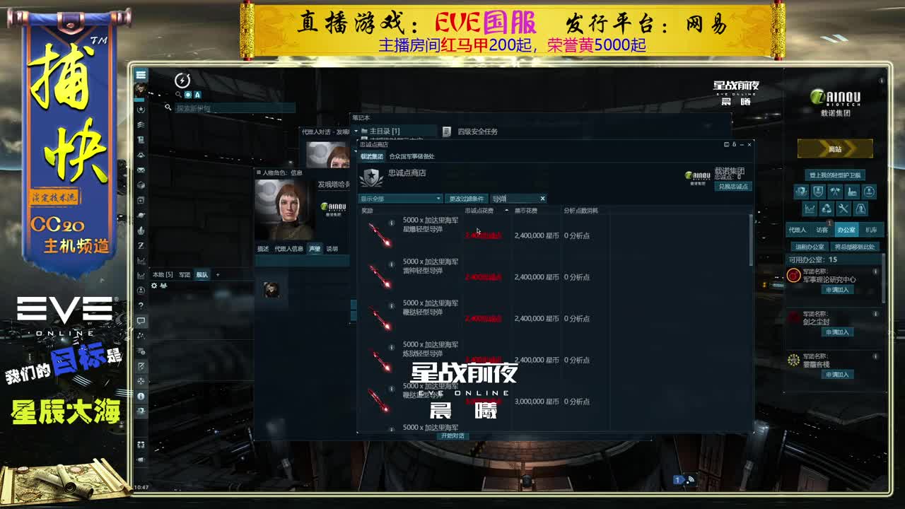 EVE菜鸟捕快 第2段
