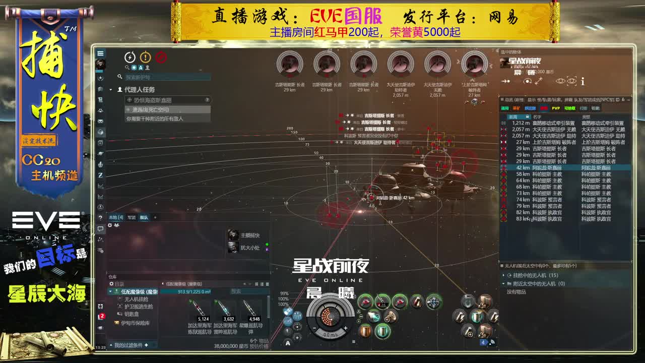 EVE菜鸟捕快 第3段