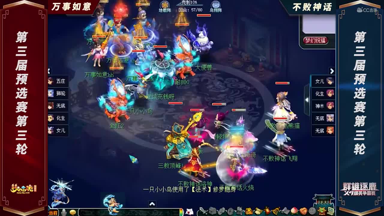 【2021群雄逐鹿】第三届海预选赛天元组第三轮：不败神话VS万事如意【CC情报站】