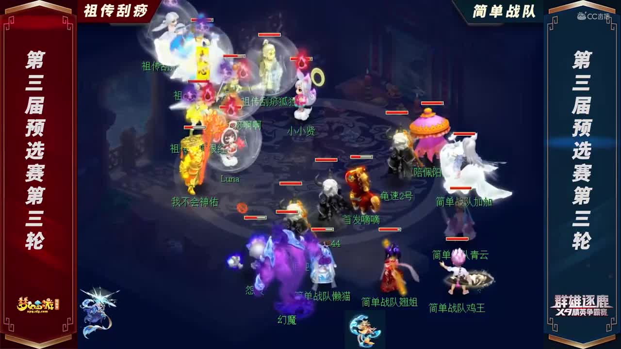 【2021群雄逐鹿】第三届海预选赛天元组第三轮：简单战队VS祖传刮痧【CC情报站】