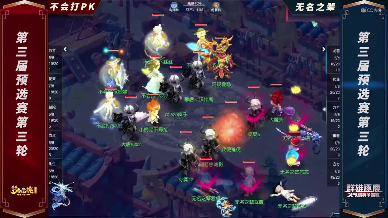 【2021群雄逐鹿】第三届海预选赛天元组第三轮：无名之辈VS不会打 P K【CC情报站】