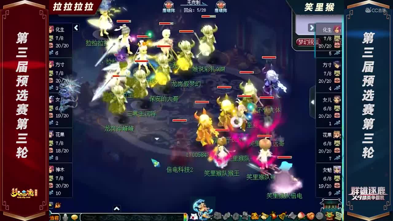【2021群雄逐鹿】第三届海预选赛天元组第三轮：笑里猴VS拉拉拉拉【CC情报站】