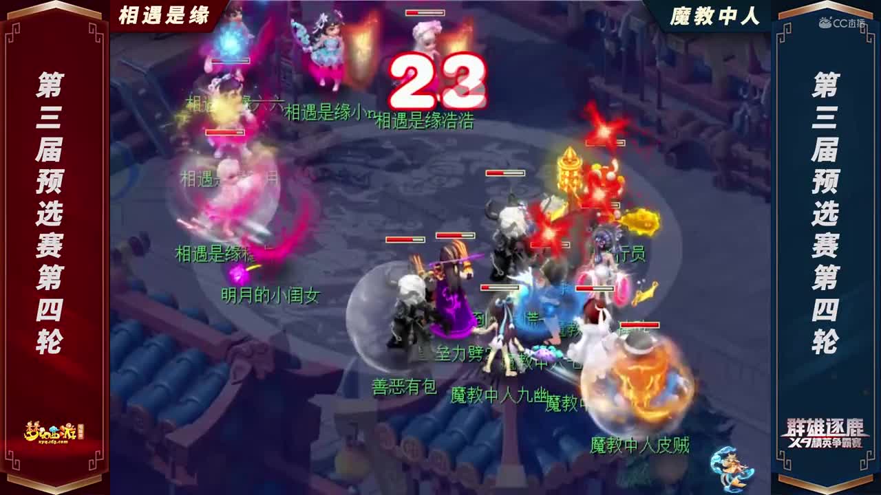 【2021群雄逐鹿】第三届海预选赛天元组第四轮：魔教中人VS相遇是缘【CC情报站】