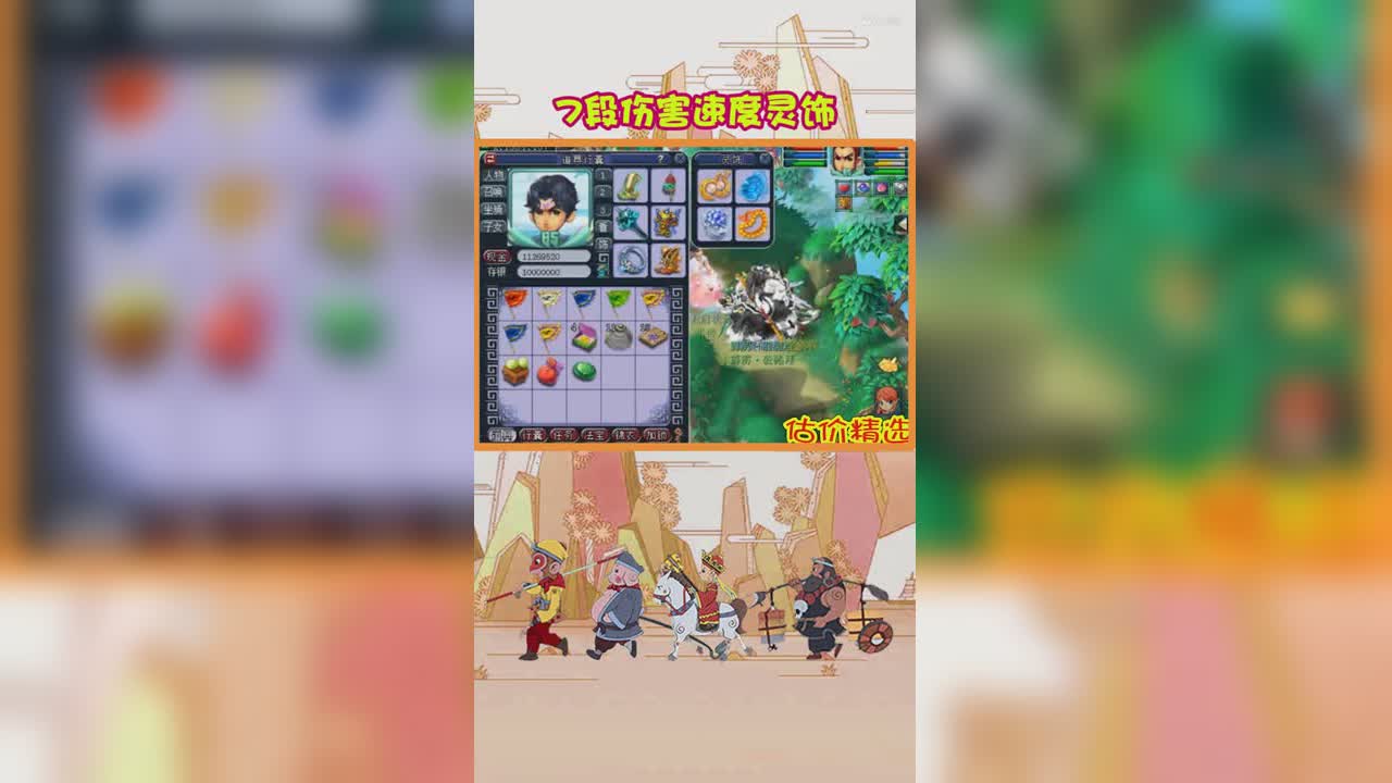 7段伤害速度灵饰