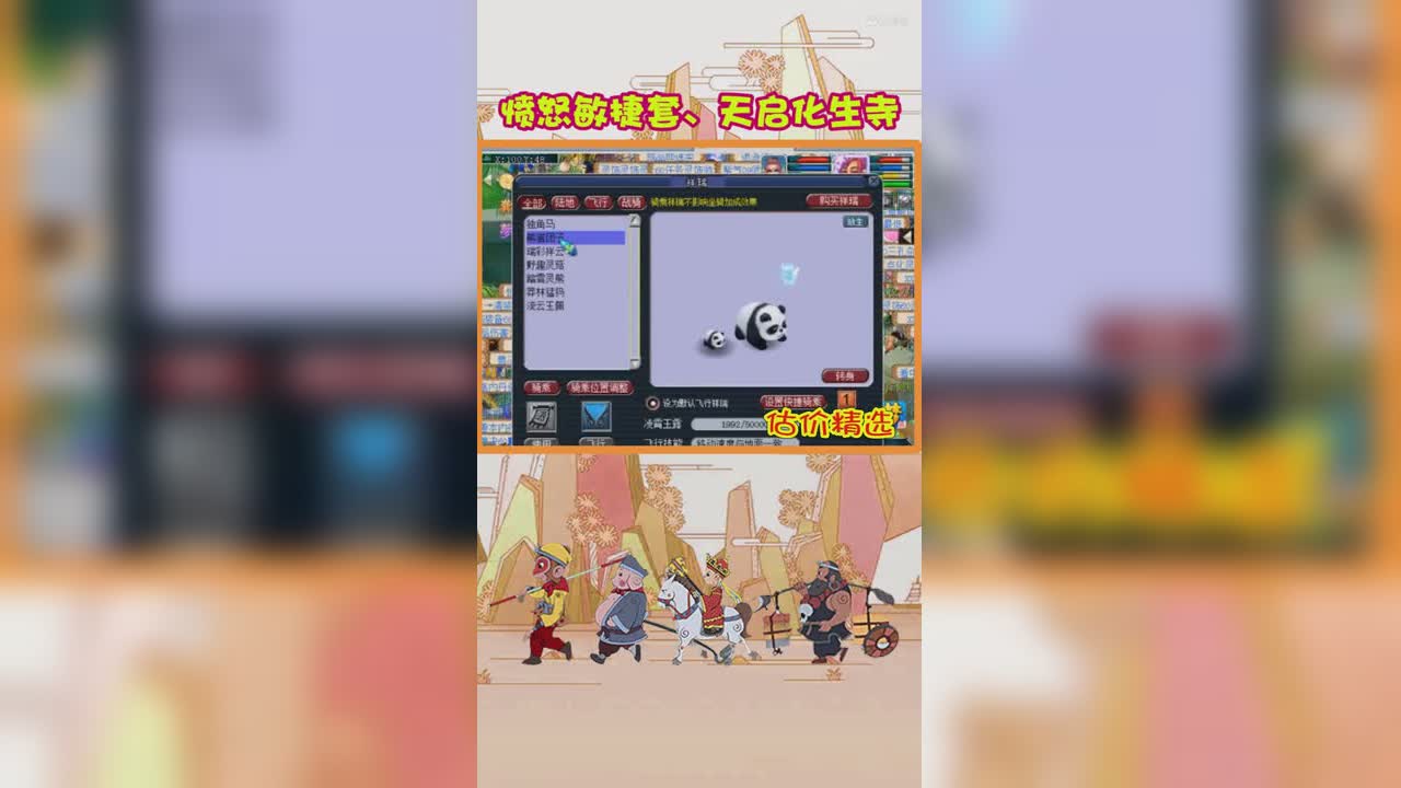 愤怒敏捷套、天启化生寺