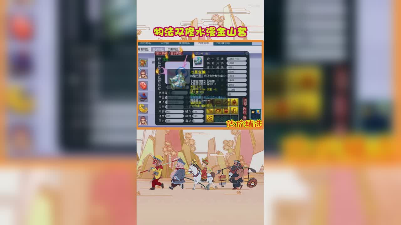 物法双修水漫金山套