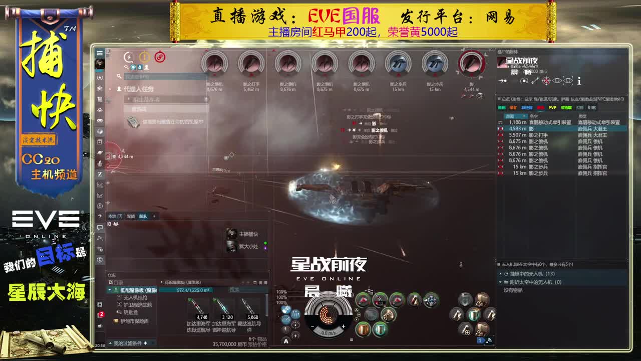 EVE菜鸟捕快 第2段